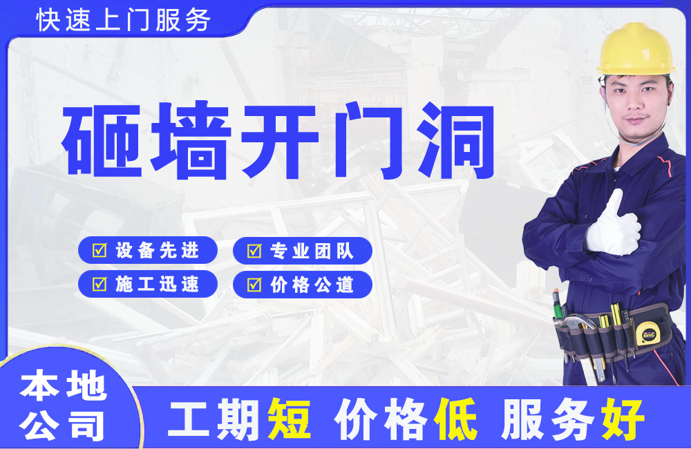 新城砸墙开门洞